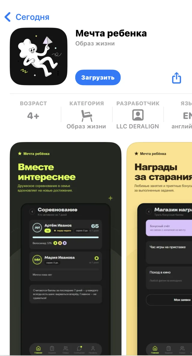 Страница «Мечта ребёнка» в App Store
